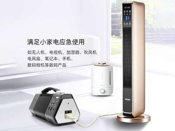 移动电源