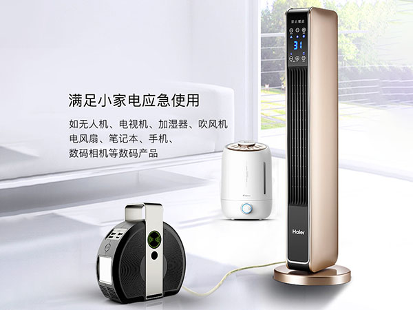 移动电源